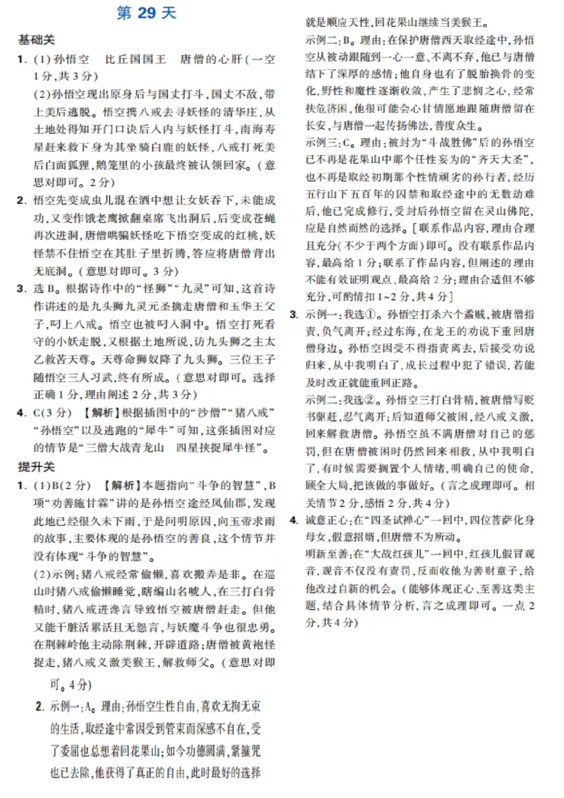 第29天_2026万唯系列预习复习_2025版《万唯初中预习视频课》789年级上册多版本_2025版万唯新初一预习视频课语文人教版_视频_第29天_答案详解详析_答案详解详析