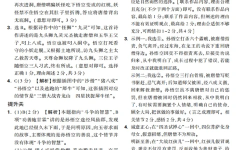 第29天_2026万唯系列预习复习_2025版《万唯初中预习视频课》789年级上册多版本_2025版万唯新初一预习视频课语文人教版_视频_第29天_答案详解详析_答案详解详析