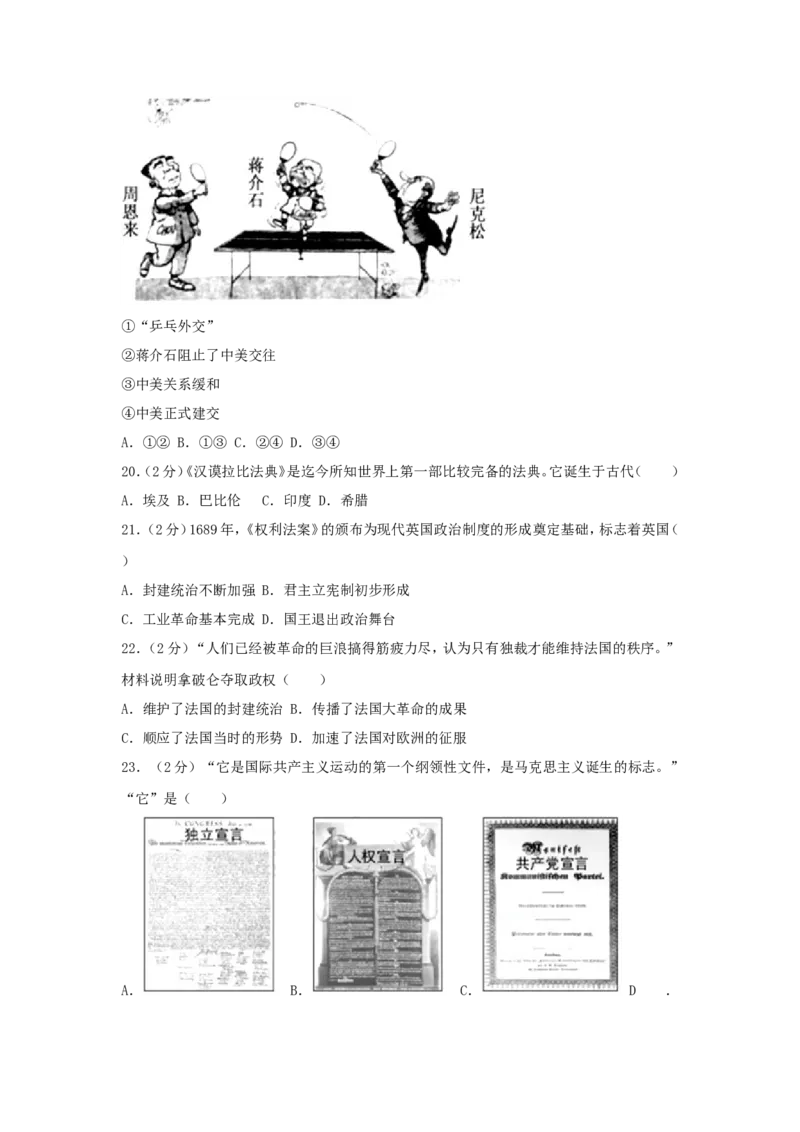 2018年福建省中考历史真题及答案_中考真题_6.历史中考真题2015-2024年_地区卷_福建省_福州中考历史17-21