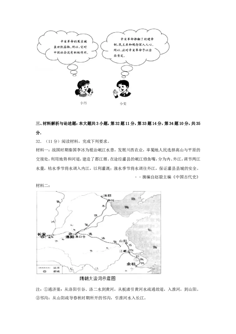 2018年福建省中考历史真题及答案_中考真题_6.历史中考真题2015-2024年_地区卷_福建省_福州中考历史17-21