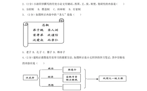 2018年福建省中考历史真题及答案_中考真题_6.历史中考真题2015-2024年_地区卷_福建省_福州中考历史17-21