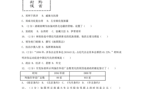 2018年福建省中考历史真题及答案_中考真题_6.历史中考真题2015-2024年_地区卷_福建省_福州中考历史17-21
