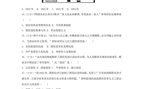 2018年福建省中考历史真题及答案_中考真题_6.历史中考真题2015-2024年_地区卷_福建省_福州中考历史17-21
