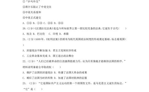 2018年福建省中考历史真题及答案_中考真题_6.历史中考真题2015-2024年_地区卷_福建省_福州中考历史17-21