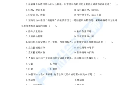 国家教师资格考试&middot;体育与健康学科全真模拟卷（四）_4-教培资料-26年最新资料-同步更新_科一科二电子资料合集中小幼（笔记真题知识点汇总等）文件多，按需保存_01西米合集
