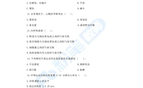 国家教师资格考试&middot;体育与健康学科全真模拟卷（四）_4-教培资料-26年最新资料-同步更新_科一科二电子资料合集中小幼（笔记真题知识点汇总等）文件多，按需保存_01西米合集