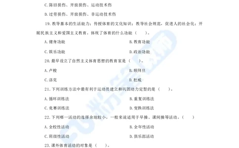 国家教师资格考试&middot;体育与健康学科全真模拟卷（四）_4-教培资料-26年最新资料-同步更新_科一科二电子资料合集中小幼（笔记真题知识点汇总等）文件多，按需保存_01西米合集