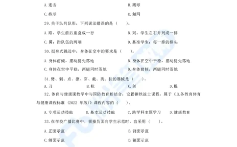 国家教师资格考试&middot;体育与健康学科全真模拟卷（四）_4-教培资料-26年最新资料-同步更新_科一科二电子资料合集中小幼（笔记真题知识点汇总等）文件多，按需保存_01西米合集