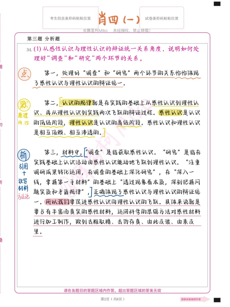 肖四马原汇总版_2026考公资料_（49）政治理论合集_政治理论合集_2025考研政治pdf（笔记）_肖秀荣考研政治_24肖秀荣_2024肖四浓缩背诵笔记_miko肖四点默析_肖四马原