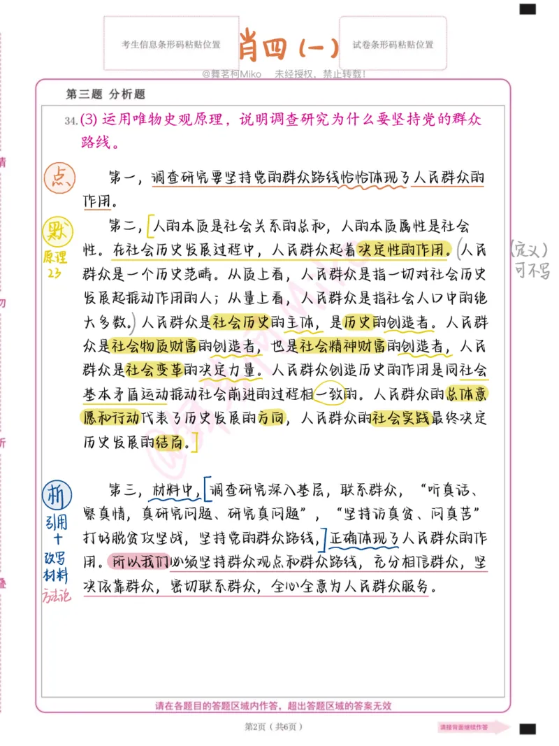 肖四马原汇总版_2026考公资料_（49）政治理论合集_政治理论合集_2025考研政治pdf（笔记）_肖秀荣考研政治_24肖秀荣_2024肖四浓缩背诵笔记_miko肖四点默析_肖四马原