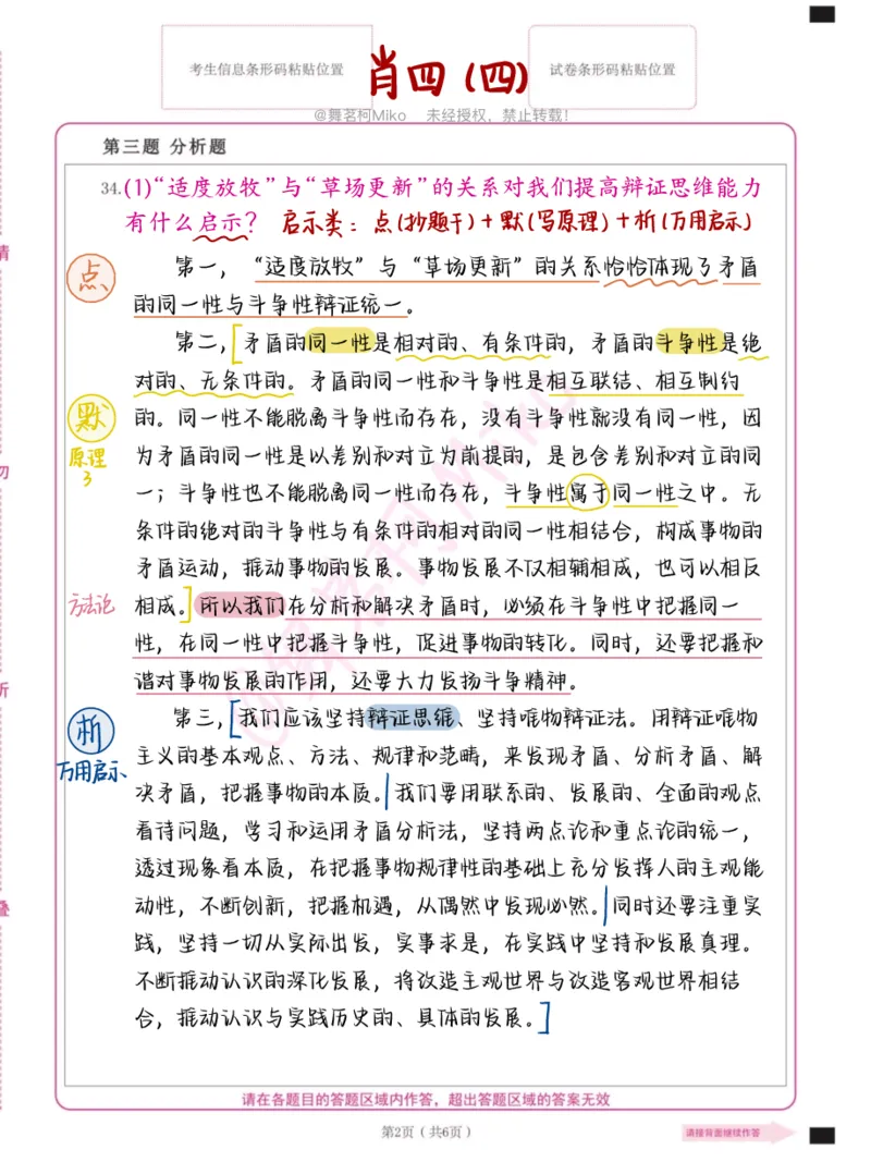 肖四马原汇总版_2026考公资料_（49）政治理论合集_政治理论合集_2025考研政治pdf（笔记）_肖秀荣考研政治_24肖秀荣_2024肖四浓缩背诵笔记_miko肖四点默析_肖四马原