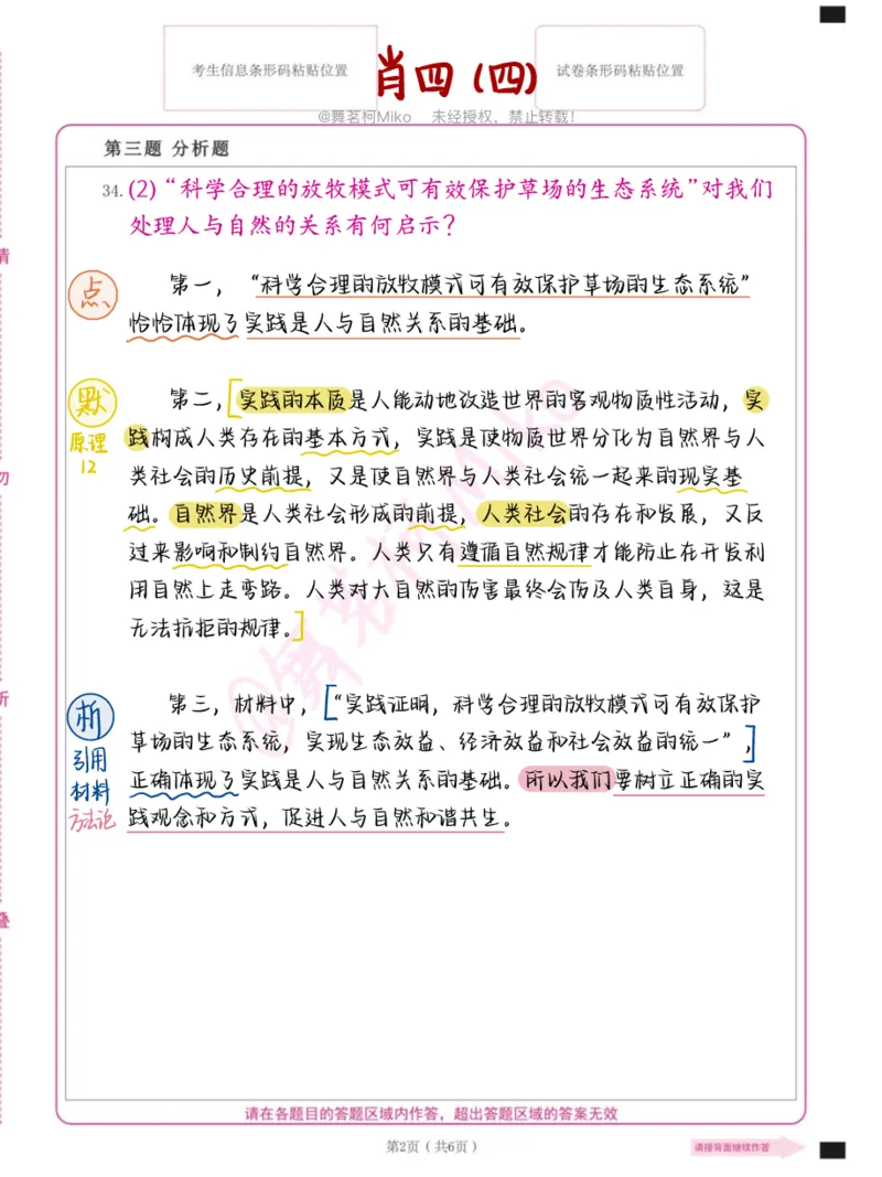 肖四马原汇总版_2026考公资料_（49）政治理论合集_政治理论合集_2025考研政治pdf（笔记）_肖秀荣考研政治_24肖秀荣_2024肖四浓缩背诵笔记_miko肖四点默析_肖四马原