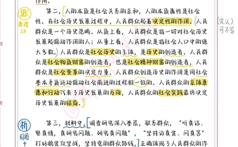 肖四马原汇总版_2026考公资料_（49）政治理论合集_政治理论合集_2025考研政治pdf（笔记）_肖秀荣考研政治_24肖秀荣_2024肖四浓缩背诵笔记_miko肖四点默析_肖四马原