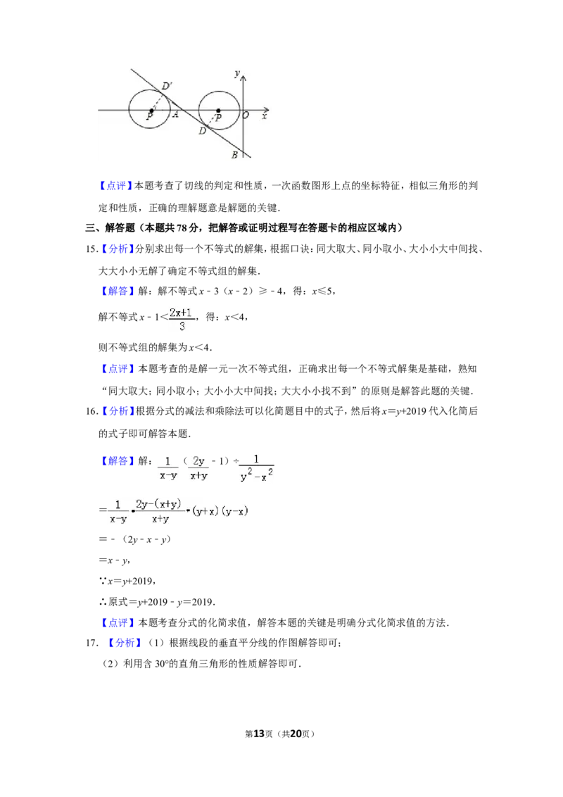 2019年山东省菏泽市中考数学试卷_中考真题_2.数学中考真题2015-2024年_地区卷_山东省_菏泽数学10-23