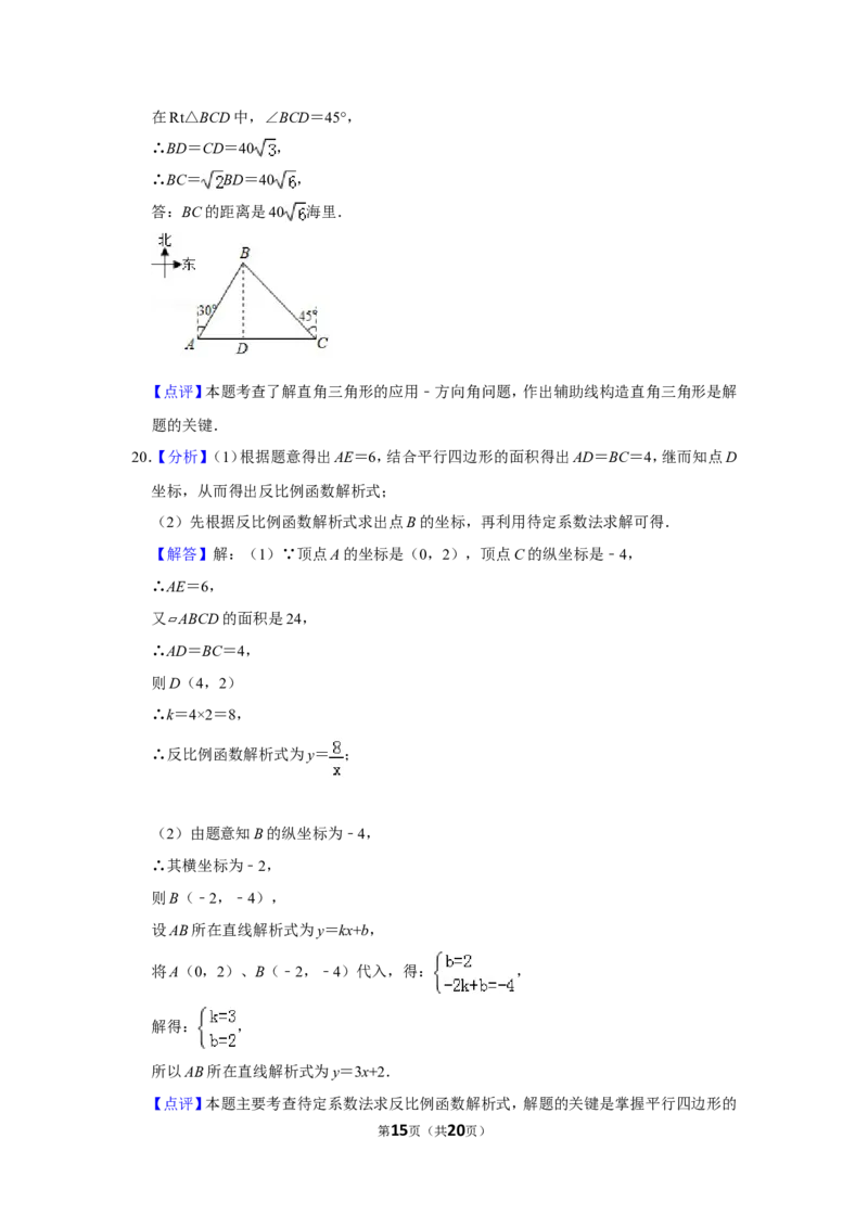 2019年山东省菏泽市中考数学试卷_中考真题_2.数学中考真题2015-2024年_地区卷_山东省_菏泽数学10-23