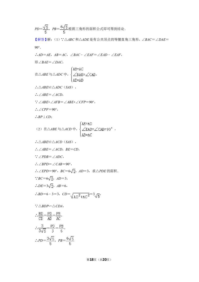 2019年山东省菏泽市中考数学试卷_中考真题_2.数学中考真题2015-2024年_地区卷_山东省_菏泽数学10-23
