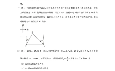 2019年山东省菏泽市中考数学试卷_中考真题_2.数学中考真题2015-2024年_地区卷_山东省_菏泽数学10-23