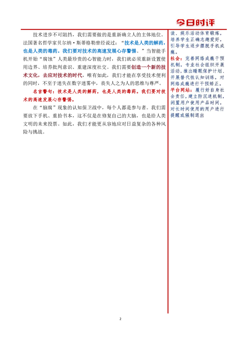第一周时评（2）_2026考公资料_（01）花生十三_01系统班（2026版）花生十三旗舰班（行测+申论）_申论_时评分享