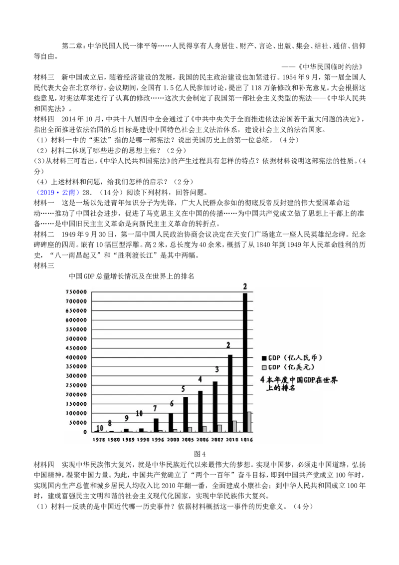 2019年云南中考历史真题及答案_中考真题_6.历史中考真题2015-2024年_地区卷_云南历史14-21（云南省统一试卷）