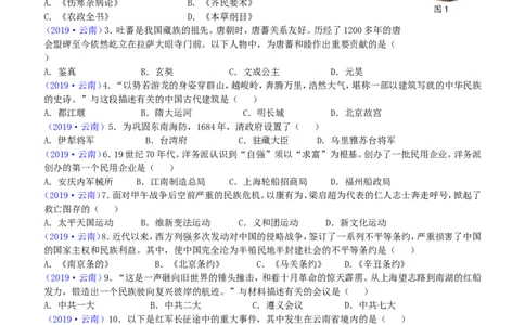 2019年云南中考历史真题及答案_中考真题_6.历史中考真题2015-2024年_地区卷_云南历史14-21（云南省统一试卷）