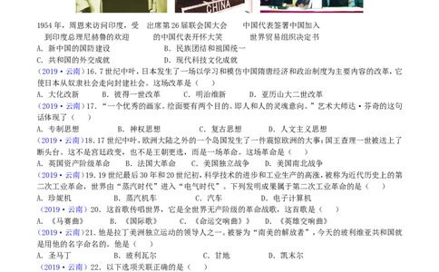 2019年云南中考历史真题及答案_中考真题_6.历史中考真题2015-2024年_地区卷_云南历史14-21（云南省统一试卷）