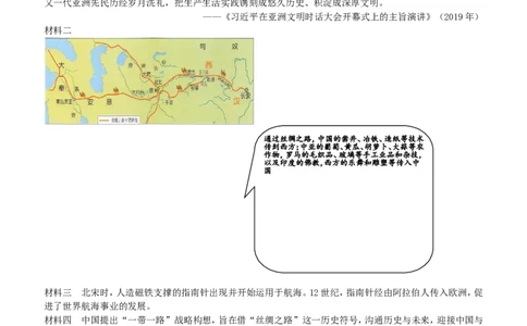 2019年云南中考历史真题及答案_中考真题_6.历史中考真题2015-2024年_地区卷_云南历史14-21（云南省统一试卷）