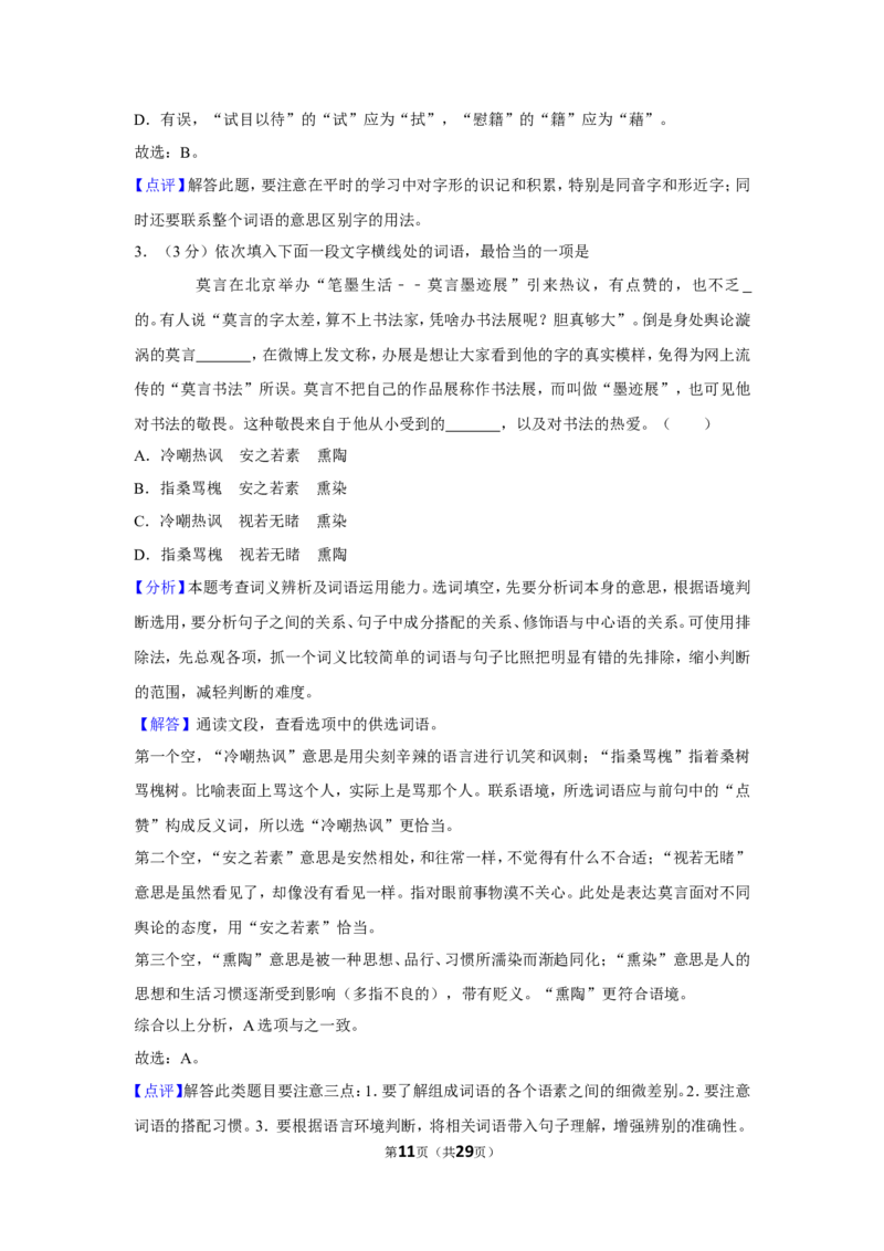2019年四川省自贡市中考语文试卷（含解析版）_中考真题_1.语文中考真题2015-2024年_地区卷_四川省_四川自贡中考语文12-22