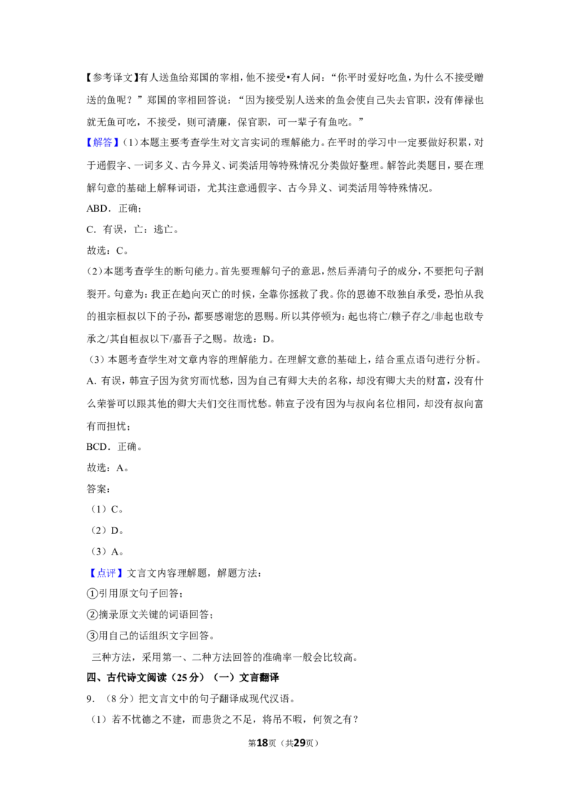 2019年四川省自贡市中考语文试卷（含解析版）_中考真题_1.语文中考真题2015-2024年_地区卷_四川省_四川自贡中考语文12-22