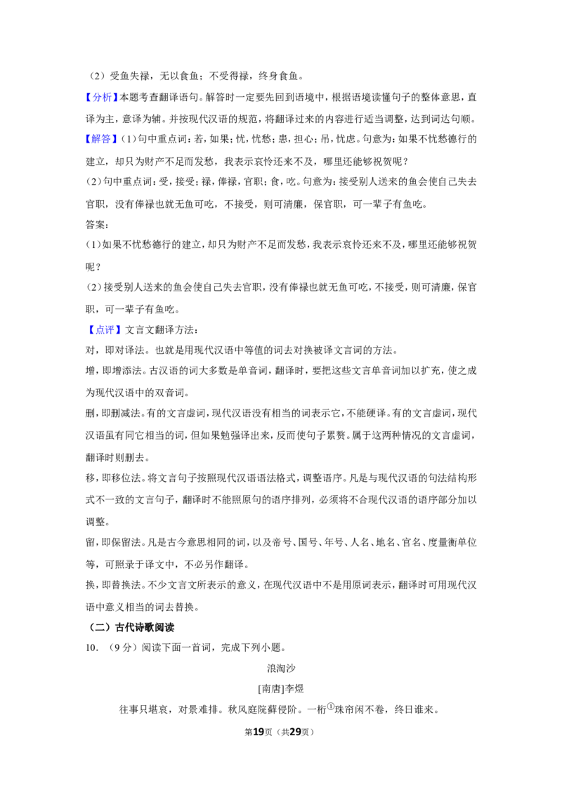 2019年四川省自贡市中考语文试卷（含解析版）_中考真题_1.语文中考真题2015-2024年_地区卷_四川省_四川自贡中考语文12-22