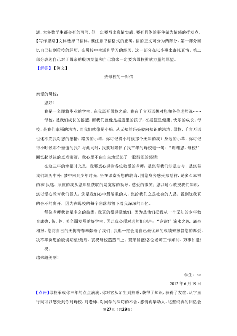 2019年四川省自贡市中考语文试卷（含解析版）_中考真题_1.语文中考真题2015-2024年_地区卷_四川省_四川自贡中考语文12-22