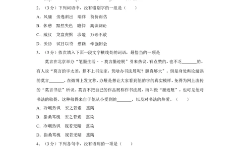 2019年四川省自贡市中考语文试卷（含解析版）_中考真题_1.语文中考真题2015-2024年_地区卷_四川省_四川自贡中考语文12-22