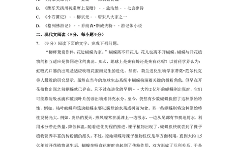 2019年四川省自贡市中考语文试卷（含解析版）_中考真题_1.语文中考真题2015-2024年_地区卷_四川省_四川自贡中考语文12-22