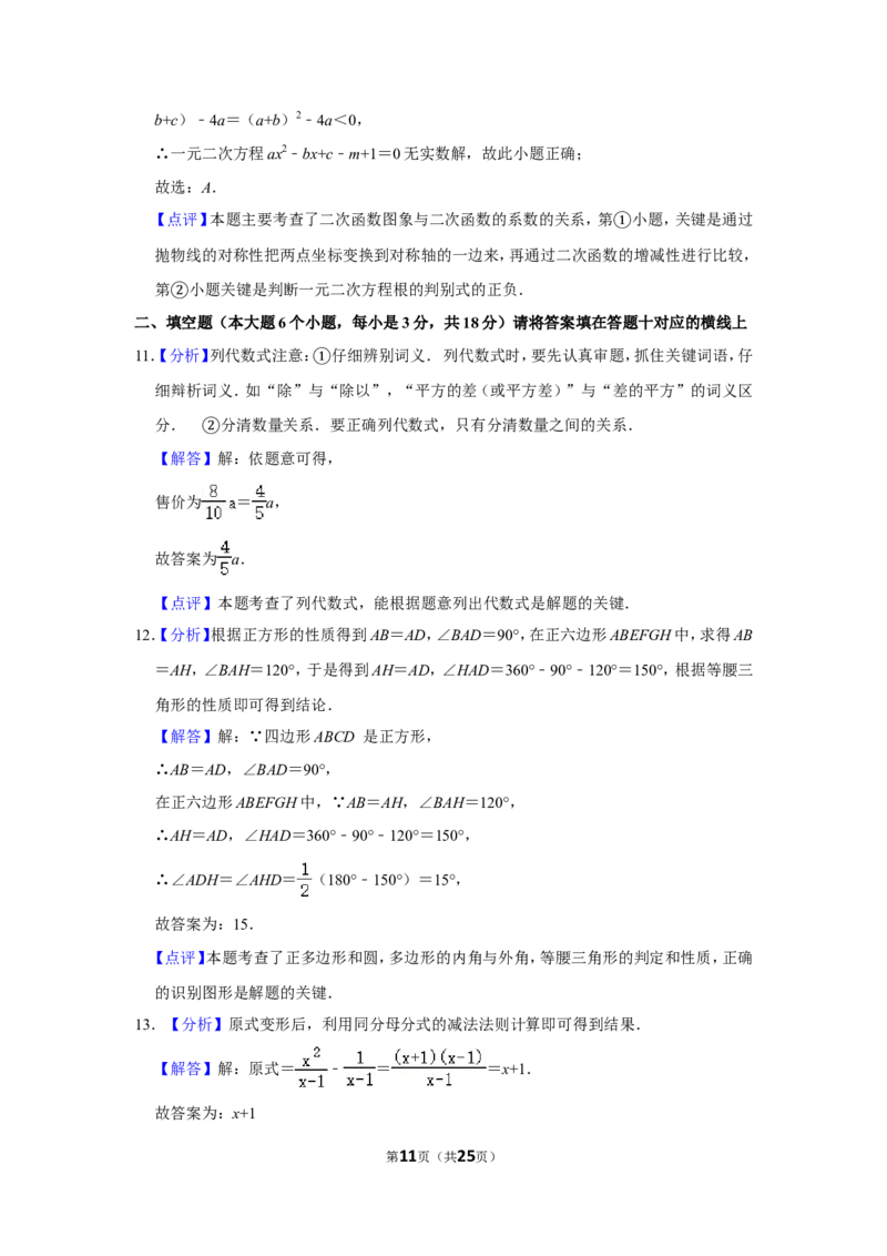 2019年四川省南充市中考数学试卷_中考真题_2.数学中考真题2015-2024年_地区卷_四川省_四川南充数学10-22_数学10-21