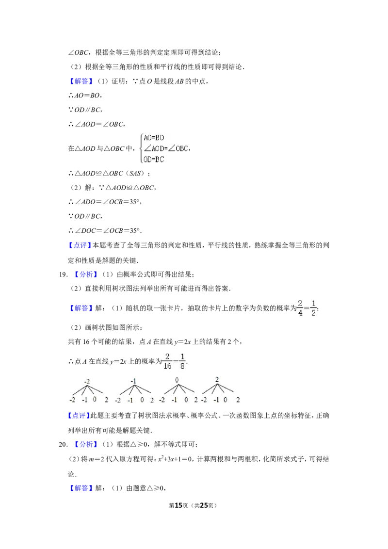 2019年四川省南充市中考数学试卷_中考真题_2.数学中考真题2015-2024年_地区卷_四川省_四川南充数学10-22_数学10-21