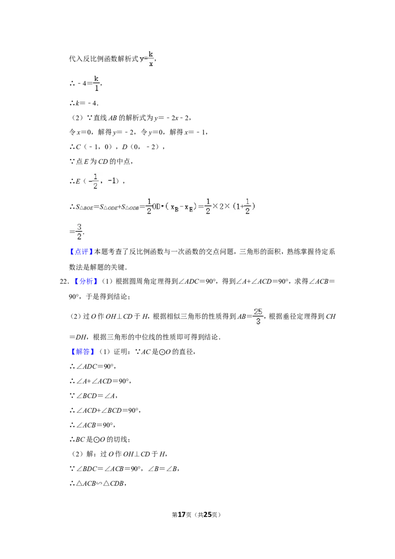 2019年四川省南充市中考数学试卷_中考真题_2.数学中考真题2015-2024年_地区卷_四川省_四川南充数学10-22_数学10-21