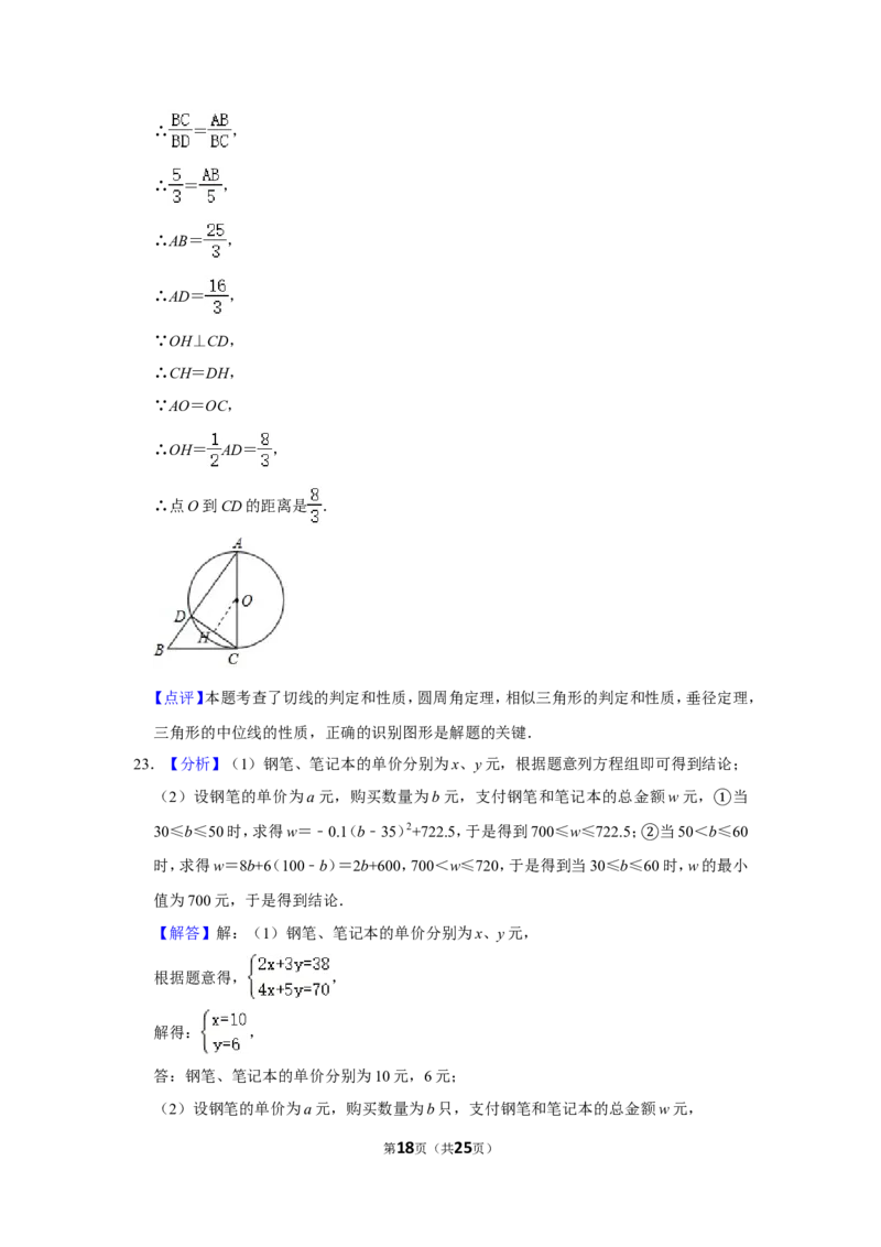 2019年四川省南充市中考数学试卷_中考真题_2.数学中考真题2015-2024年_地区卷_四川省_四川南充数学10-22_数学10-21