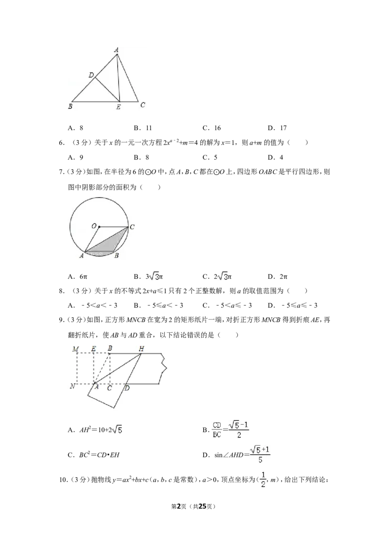 2019年四川省南充市中考数学试卷_中考真题_2.数学中考真题2015-2024年_地区卷_四川省_四川南充数学10-22_数学10-21