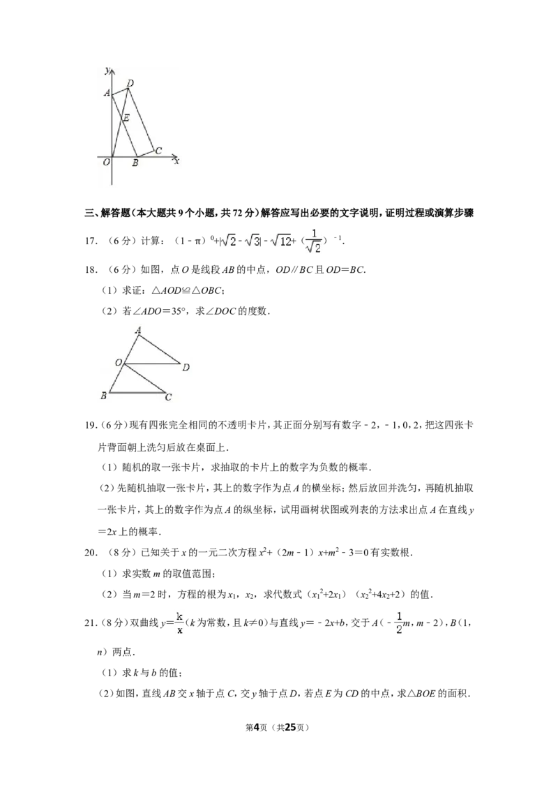 2019年四川省南充市中考数学试卷_中考真题_2.数学中考真题2015-2024年_地区卷_四川省_四川南充数学10-22_数学10-21