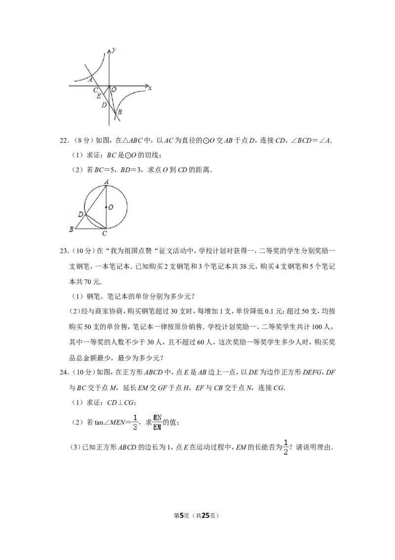 2019年四川省南充市中考数学试卷_中考真题_2.数学中考真题2015-2024年_地区卷_四川省_四川南充数学10-22_数学10-21