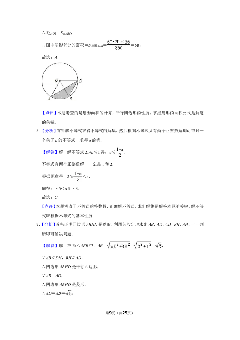 2019年四川省南充市中考数学试卷_中考真题_2.数学中考真题2015-2024年_地区卷_四川省_四川南充数学10-22_数学10-21