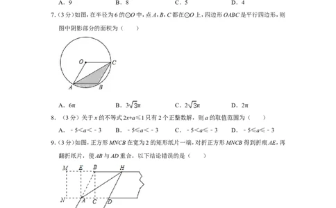 2019年四川省南充市中考数学试卷_中考真题_2.数学中考真题2015-2024年_地区卷_四川省_四川南充数学10-22_数学10-21