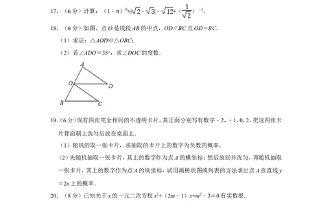2019年四川省南充市中考数学试卷_中考真题_2.数学中考真题2015-2024年_地区卷_四川省_四川南充数学10-22_数学10-21