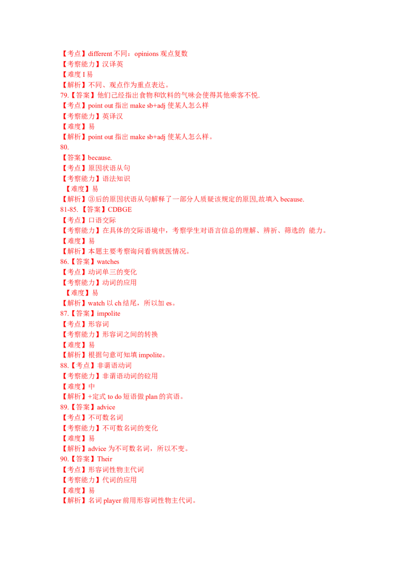 2019年兰州市中考英语真题及答案_中考真题_3.英语中考真题2015-2024年_地区卷_甘肃省_甘肃兰州英语08-21