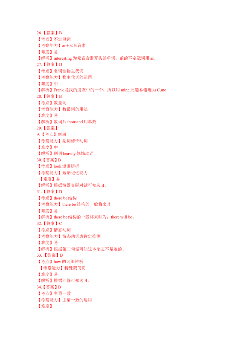 2019年兰州市中考英语真题及答案_中考真题_3.英语中考真题2015-2024年_地区卷_甘肃省_甘肃兰州英语08-21