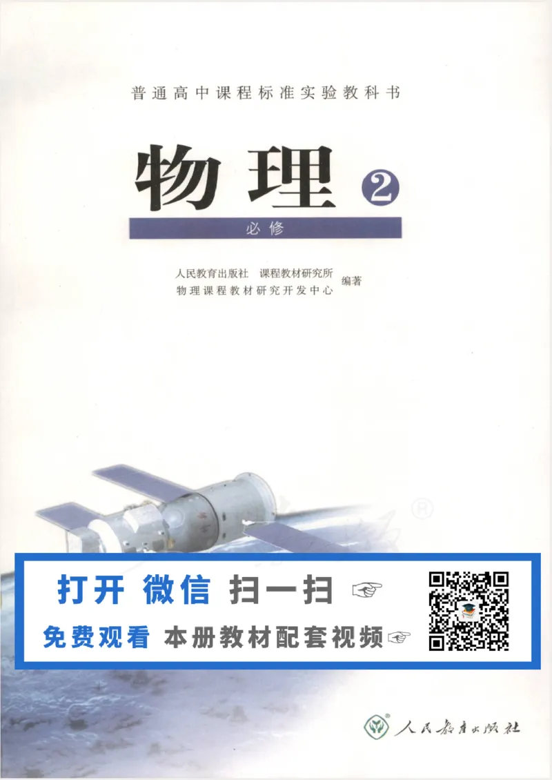 人教版高中物理必修2_4-教培资料-26年最新资料-同步更新_初中高中教资_03科三专项（进去保存报考的学科即可）_02科三专项（笔记真题思维导图教学设计版本二）