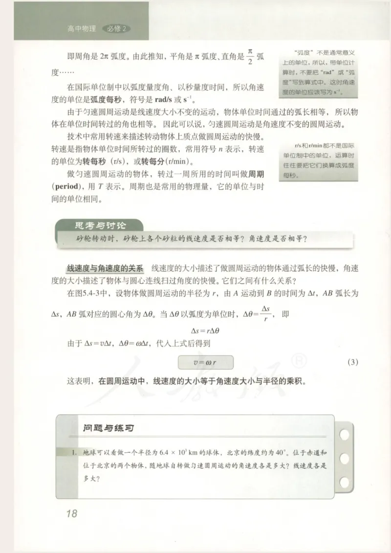人教版高中物理必修2_4-教培资料-26年最新资料-同步更新_初中高中教资_03科三专项（进去保存报考的学科即可）_02科三专项（笔记真题思维导图教学设计版本二）