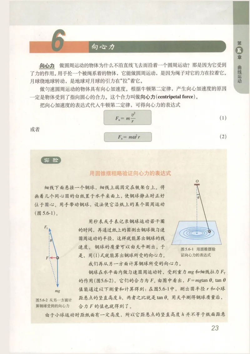 人教版高中物理必修2_4-教培资料-26年最新资料-同步更新_初中高中教资_03科三专项（进去保存报考的学科即可）_02科三专项（笔记真题思维导图教学设计版本二）