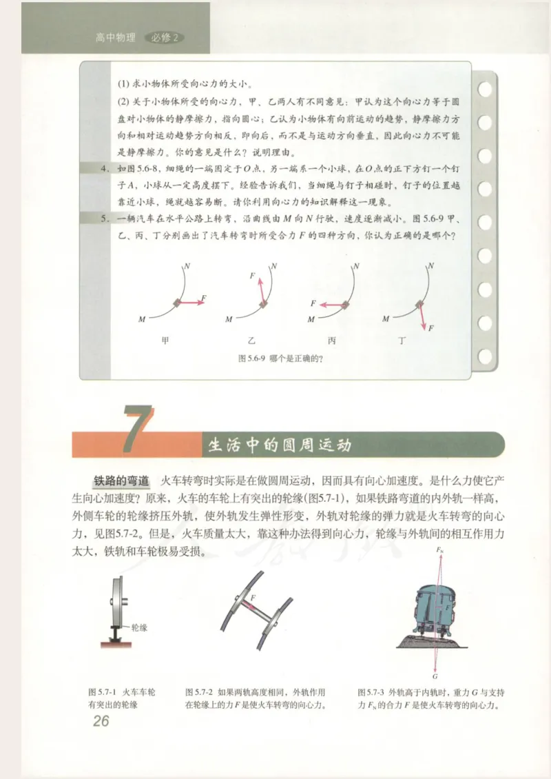 人教版高中物理必修2_4-教培资料-26年最新资料-同步更新_初中高中教资_03科三专项（进去保存报考的学科即可）_02科三专项（笔记真题思维导图教学设计版本二）