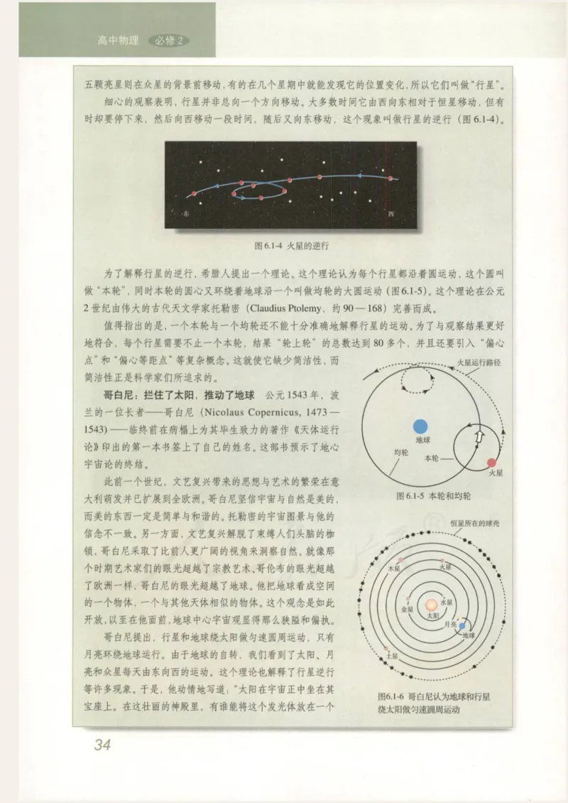 人教版高中物理必修2_4-教培资料-26年最新资料-同步更新_初中高中教资_03科三专项（进去保存报考的学科即可）_02科三专项（笔记真题思维导图教学设计版本二）