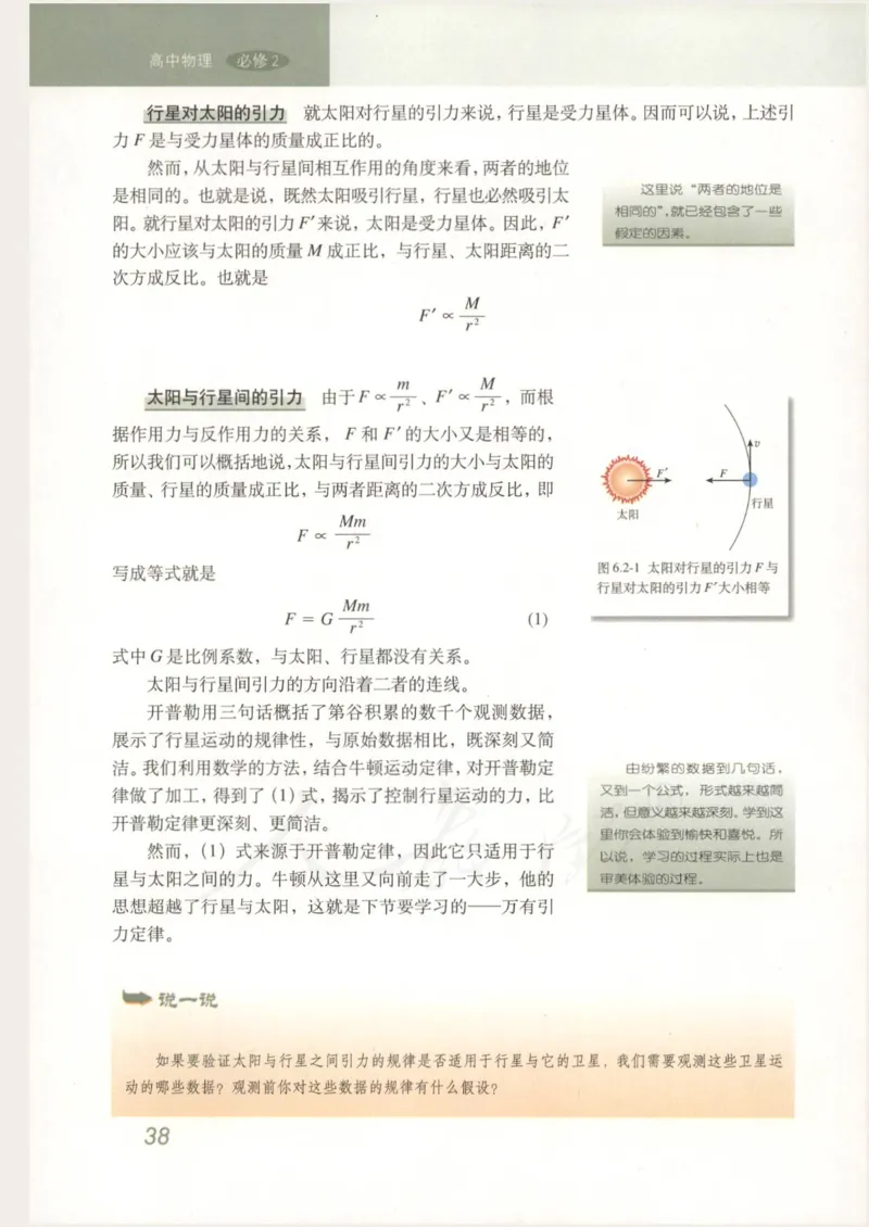人教版高中物理必修2_4-教培资料-26年最新资料-同步更新_初中高中教资_03科三专项（进去保存报考的学科即可）_02科三专项（笔记真题思维导图教学设计版本二）